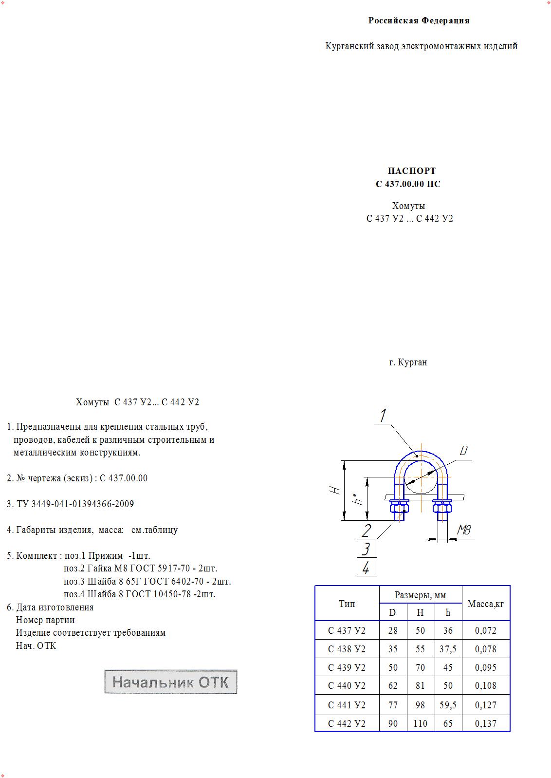 Купить Хомутик D28мм С437 гальванопокрытие артикул 1481 Завод ЭМИ ...